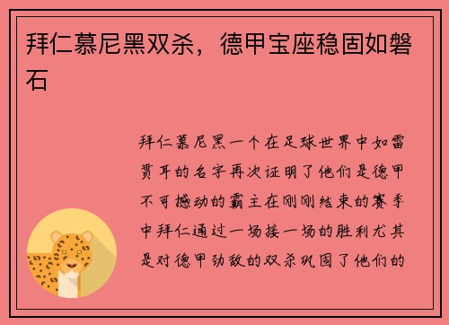 拜仁慕尼黑双杀，德甲宝座稳固如磐石