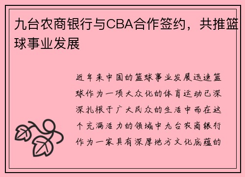 九台农商银行与CBA合作签约，共推篮球事业发展